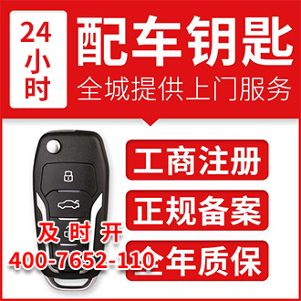 专注配各种汽车钥匙 专注配各种汽车钥匙